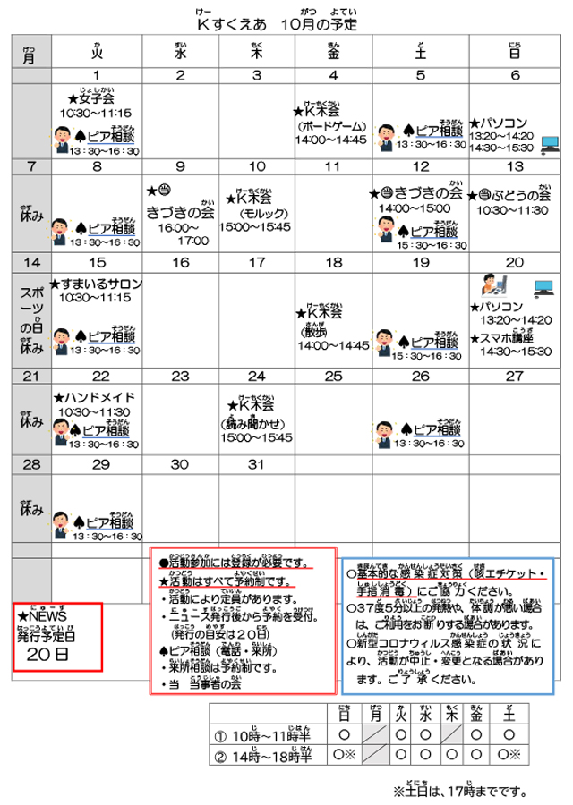 令和6年10月号の高円寺ニュース